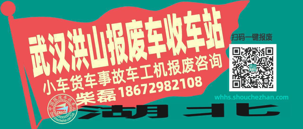 武汉洪山收车站报废咨询
